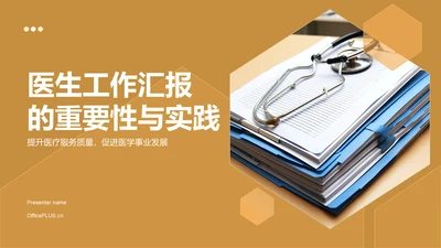 橙色摄影风医生工作汇报PPT模板
