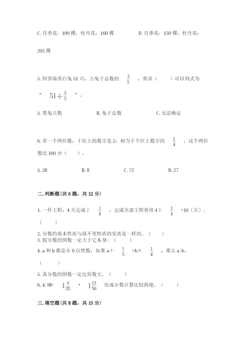 冀教版五年级下册数学第六单元 分数除法 测试卷各版本.docx