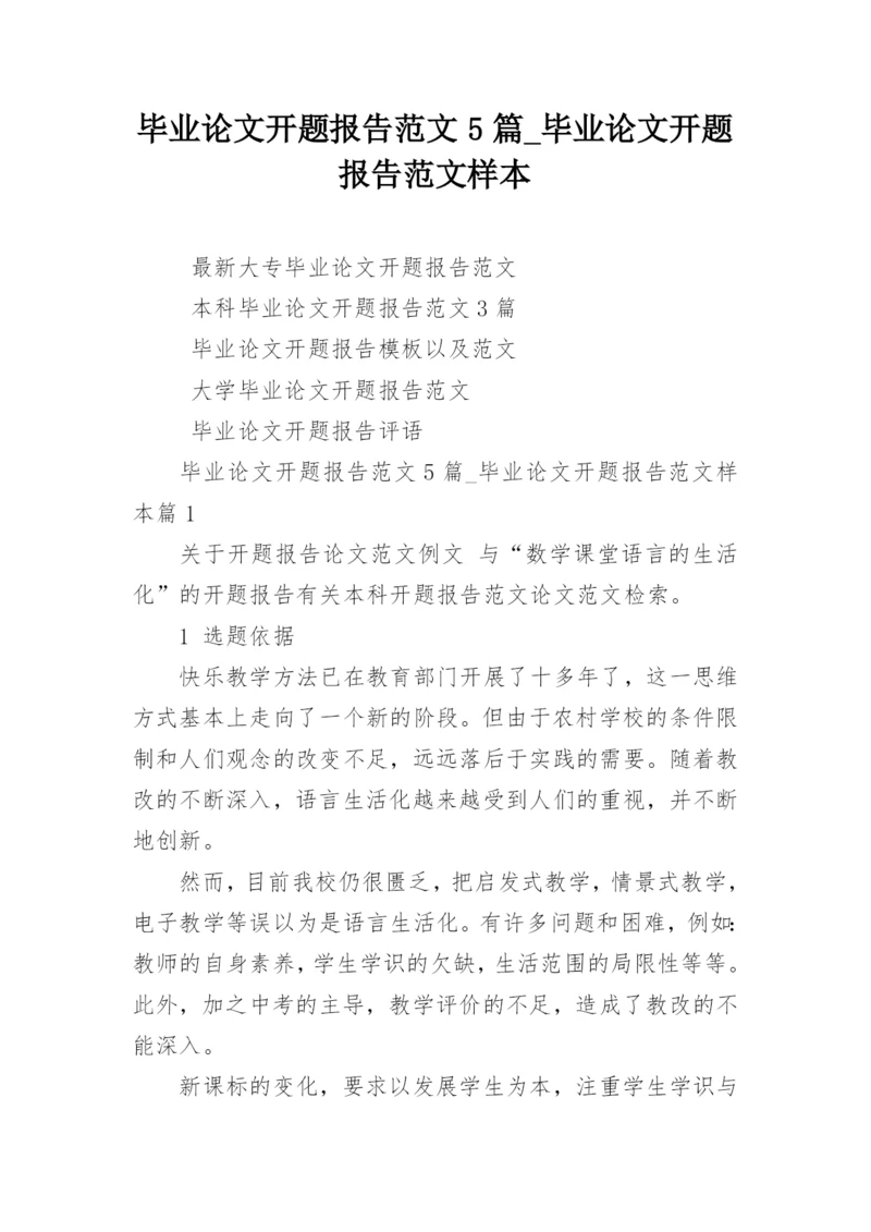 毕业论文开题报告范文5篇_毕业论文开题报告范文样本.docx