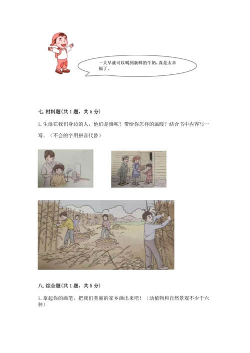 部编版二年级上册道德与法治期末测试卷带答案（完整版）.docx