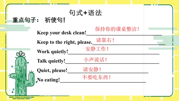 五年级下册Unit 6 Work quietly知识点复习课件