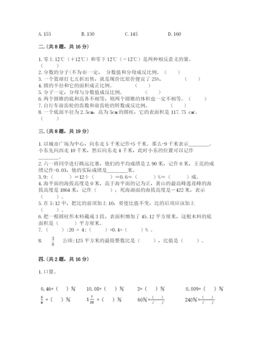 西师大版小升初数学模拟试卷及完整答案一套.docx