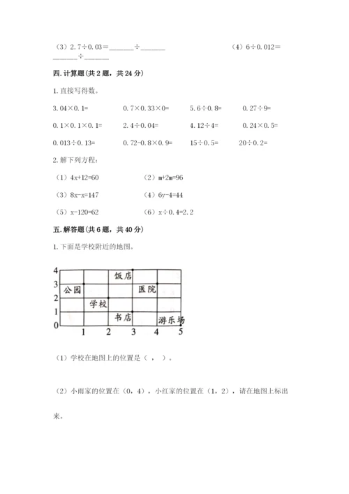 人教版五年级上册数学期末测试卷及精品答案.docx
