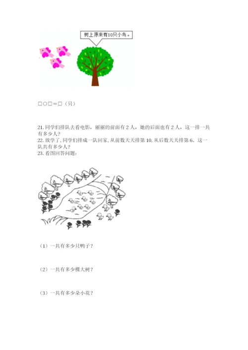 一年级上册数学应用题50道及参考答案（新）.docx