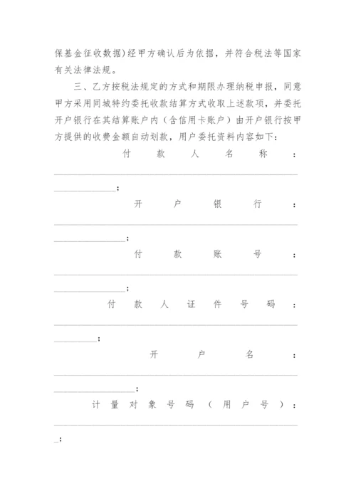 委托收款书.docx