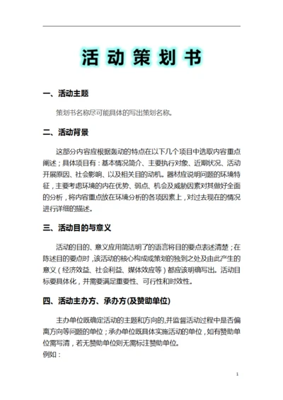 社团活动活动策划书