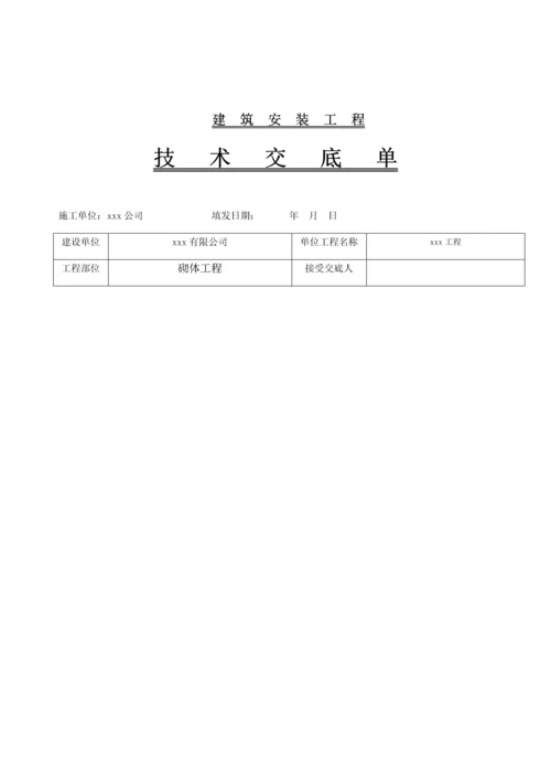 砌体工程技术交底.docx