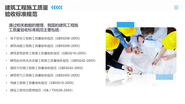 蓝色商务风建筑工程质量培训