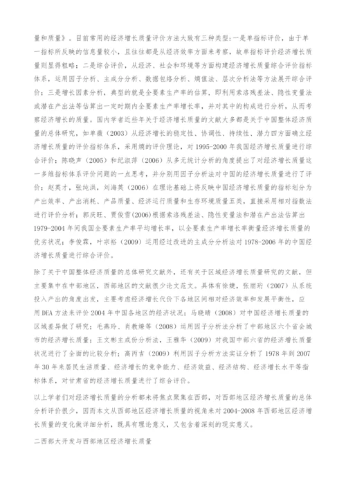 中国西部地区经济增长质量的评价-主成份分析法.docx
