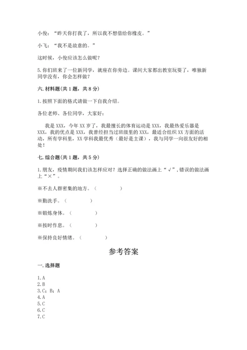 一年级上册道德与法治第一单元《我是小学生啦》测试卷及参考答案（满分必刷）.docx