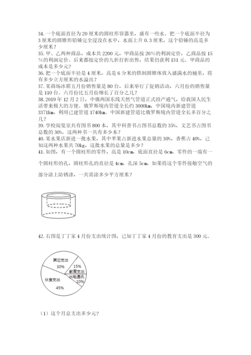 六年级小升初数学解决问题50道（必刷）word版.docx