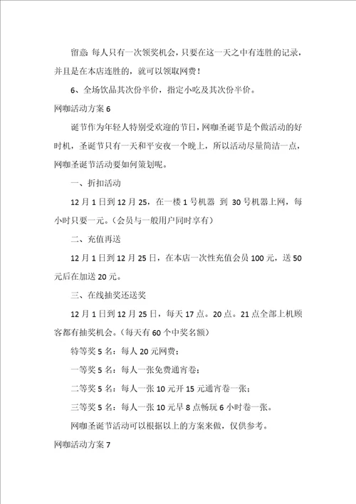 网咖活动方案