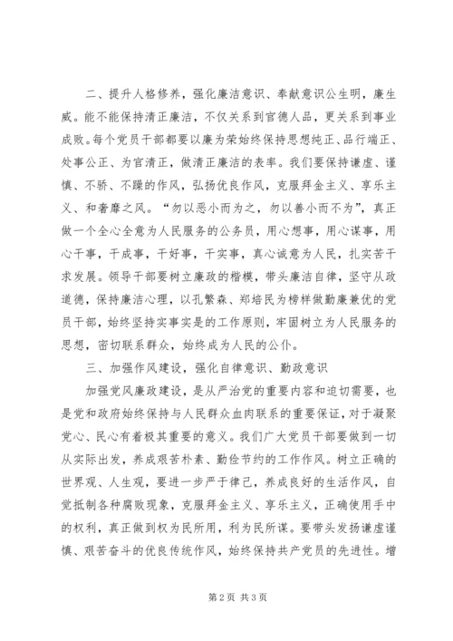 学习《领导干部廉洁从政》教育读本心得体会 (2).docx