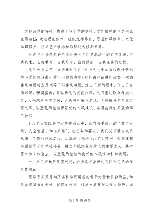 强化党性观念弘扬优良传统.docx