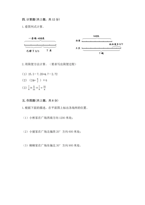 人教版六年级上册数学期末检测卷及答案【新】.docx