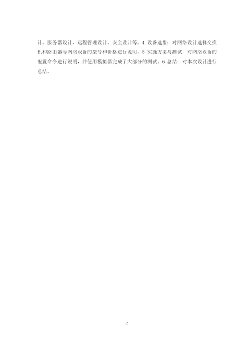1608020122-赵东帅-毕业论文定稿.docx