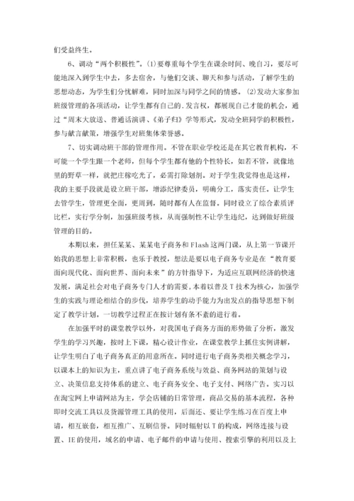 中职班主任工作总结.docx