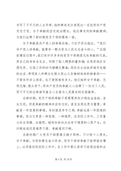 学习王继才先进事迹体会13篇.docx