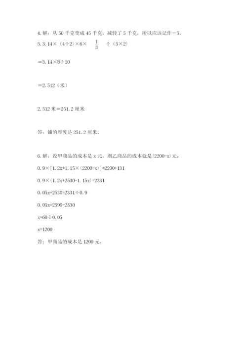 苏教版小升初数学模拟试卷含答案【预热题】.docx