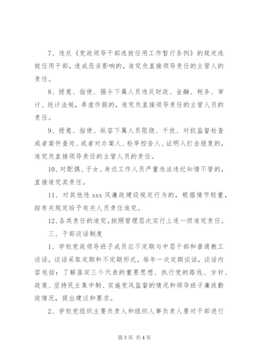 学校党风廉政建设制度.docx