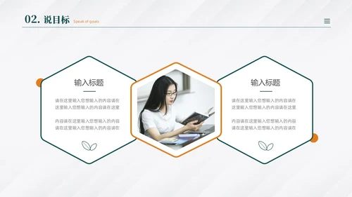 绿色商务风教师说课PPT模板