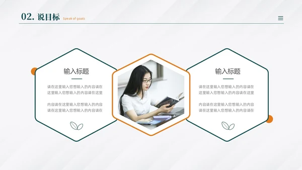 绿色商务风教师说课PPT模板