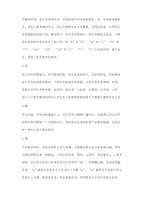 汉语拼音教学的点滴尝试.docx