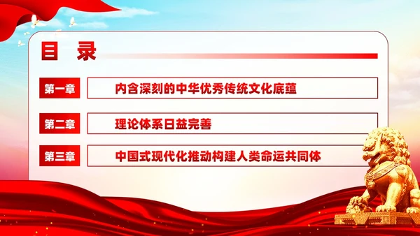主题教育构建人类命运共同体理念红色党建课件PPT