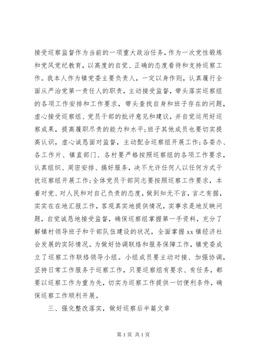 市委第一巡察组进驻镇巡察动员会主持词+表态发言.docx