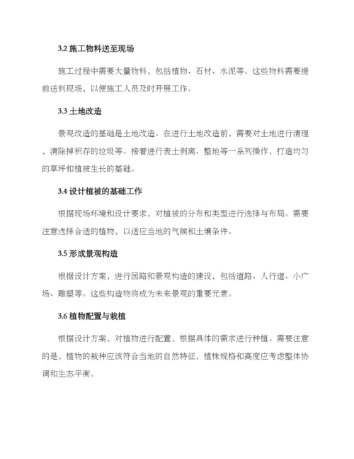 景观改造施工方案.docx