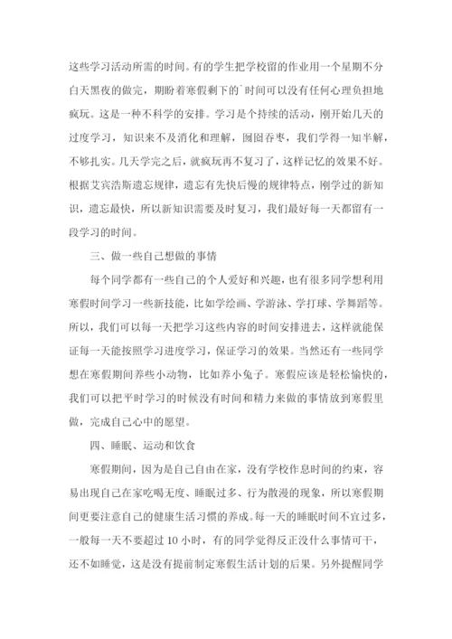 小学生学习计划合集7篇.docx