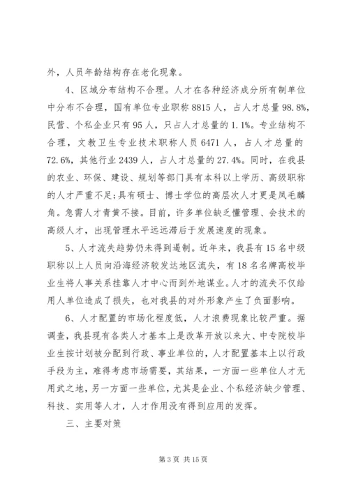人才引进调研报告范文.docx