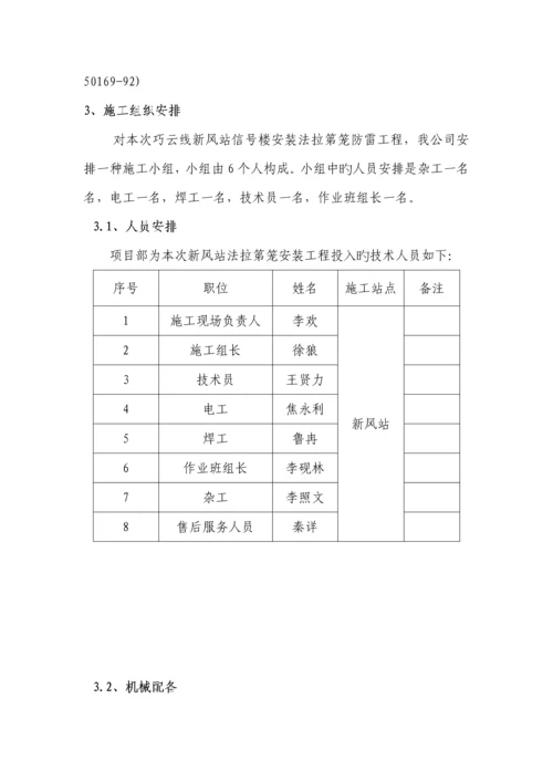 法拉第笼综合施工专题方案.docx