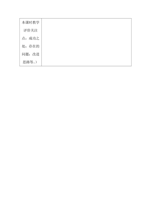 1. 读懂彼此的心第1课时---- 相互理解  教案