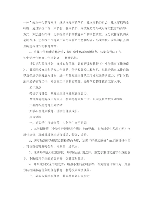 精编之初校德育工作计划范文.docx