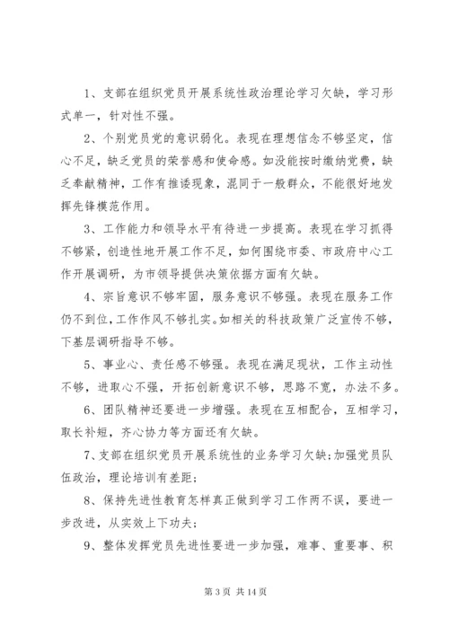 党支部党性分析报告.docx