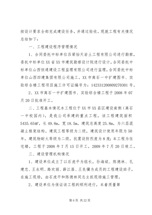 公路工程建设单位工作总结 (5).docx