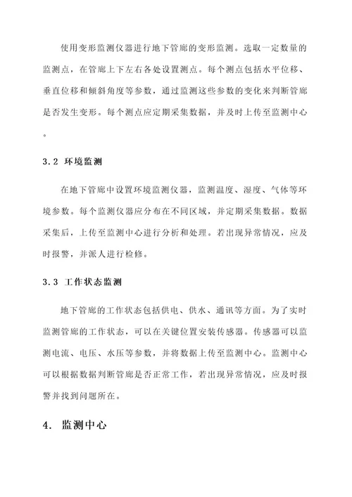 地下管廊监测解决方案
