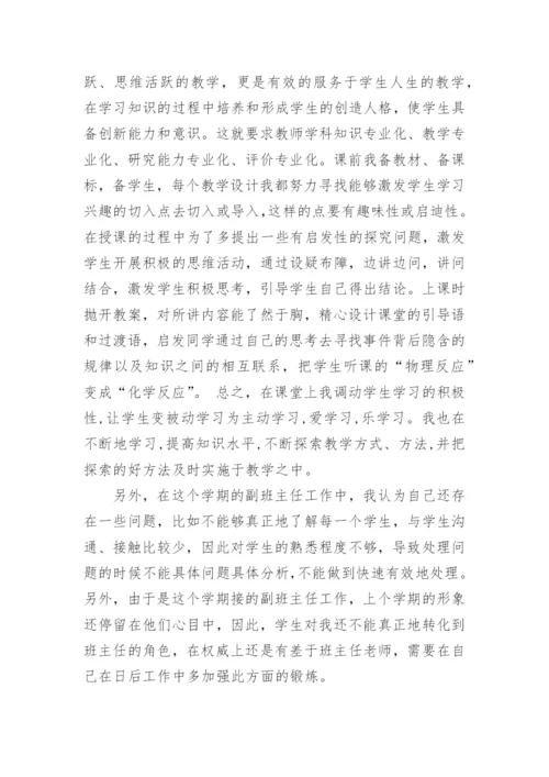高中班主任工作总结_2.docx