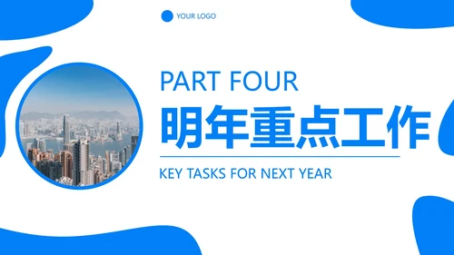 蓝色几何形状实景物业年终工作总结PPT模板