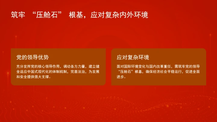 “十五五”时期必须坚持统筹发展和安全ppt课件