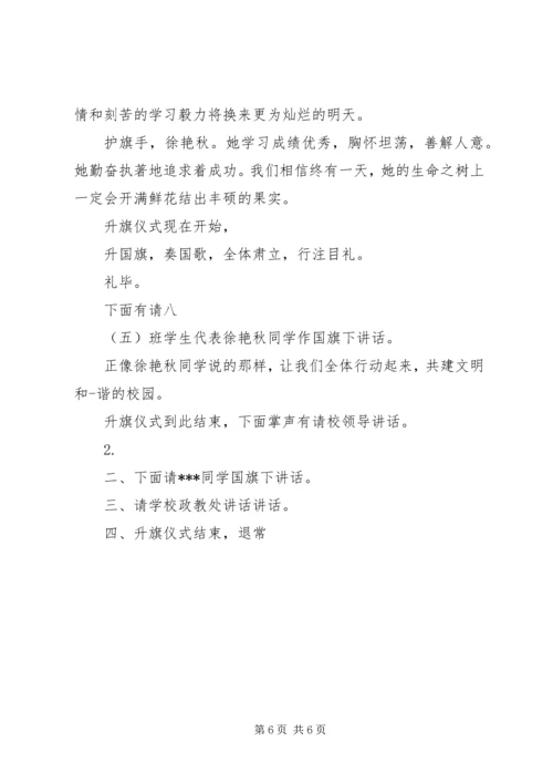 升旗仪式程序宪法日讲话稿生 (2).docx