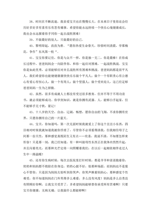 爸爸妈妈对我说的话.docx