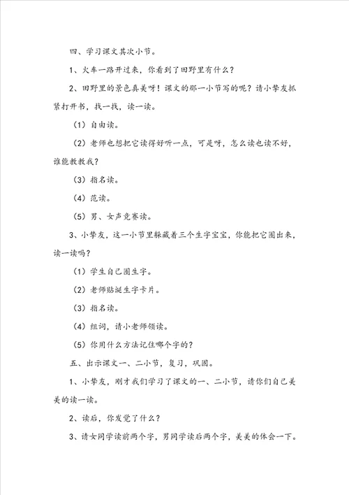 识字6教学设计和课后反思