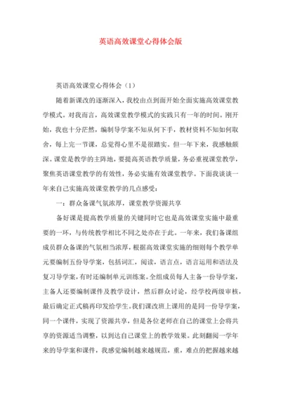 英语高效课堂心得体会版.docx