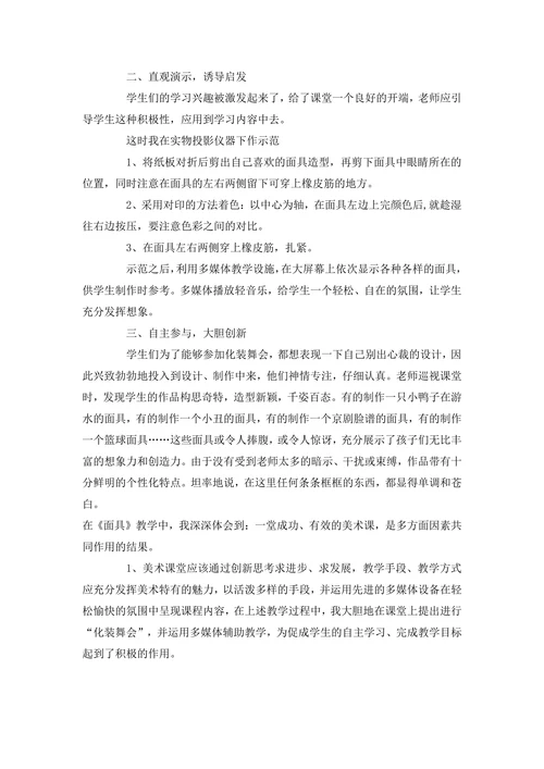 小学美术教学案例
