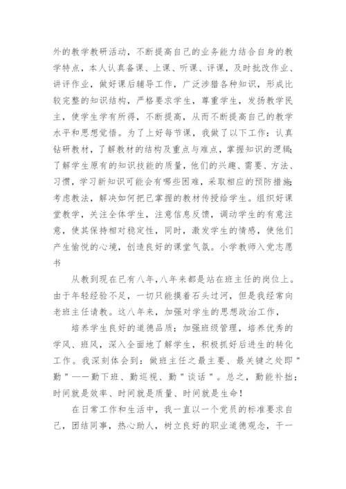 关于教师入党志愿书范文_1.docx