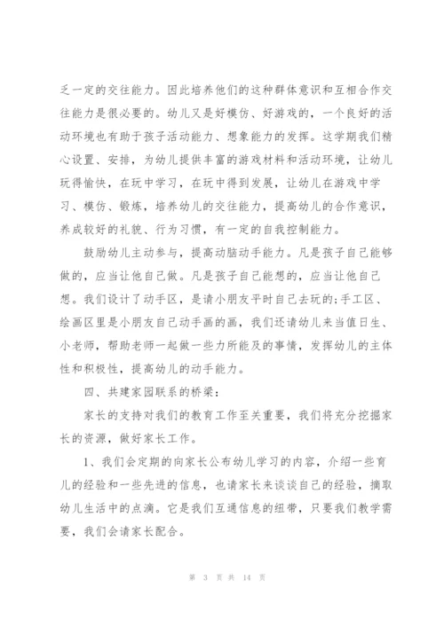 幼儿园教务周工作计划内容安排.docx