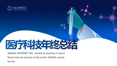 医院医疗科技信息化建设年年终总结PPT