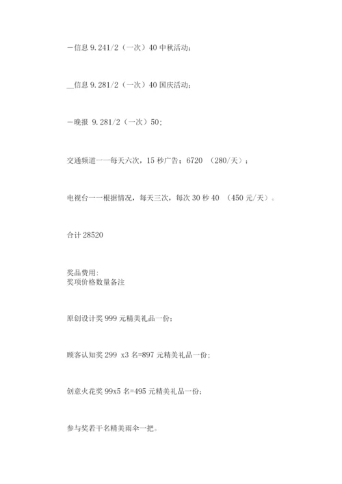 大型商场国庆节主题活动策划方案.docx